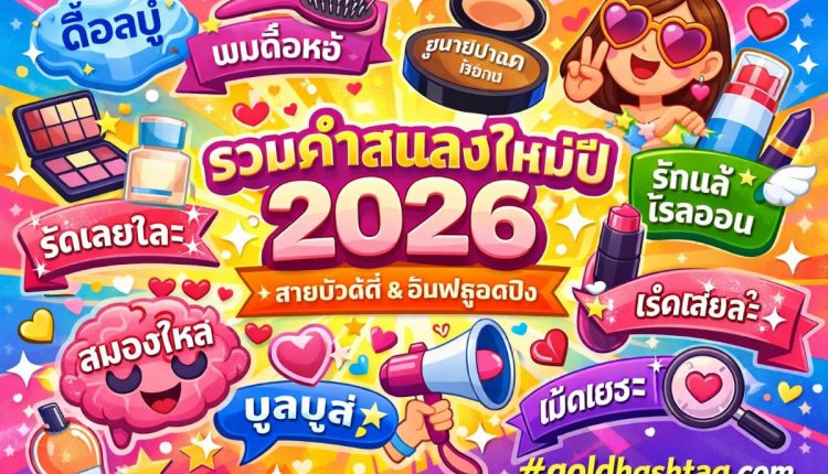 goldhashtag-slang2026