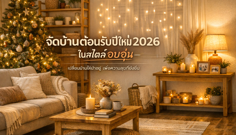 ChatGPT Image 4 ม.ค. 2569 10_32_22